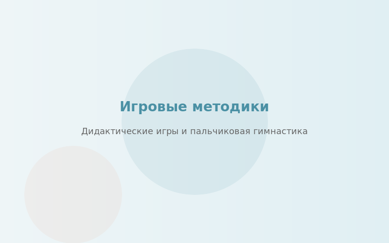 Игровой формат обучения